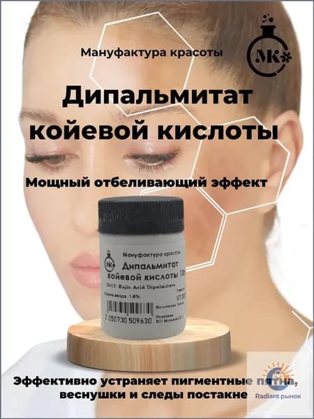 Дипальмитат койевой кислоты 10гр