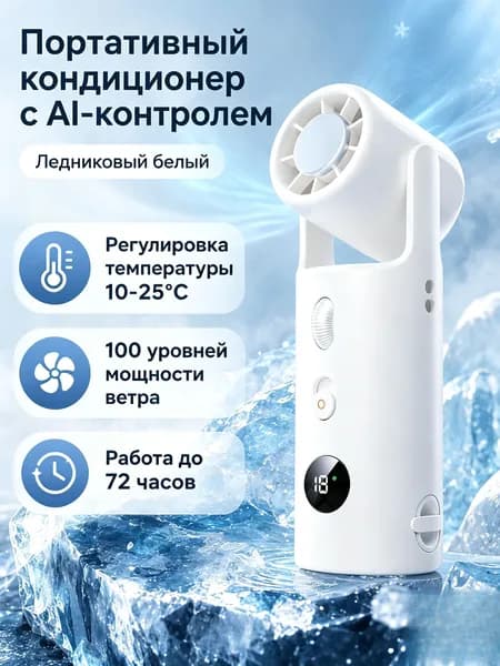 Портативный охлаждающий вентилятор,10 25 C, 3 скорости,5,белый