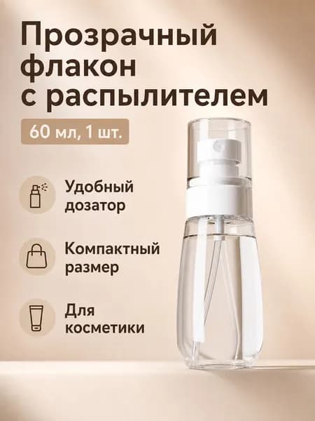Пульверизатор 1 шт