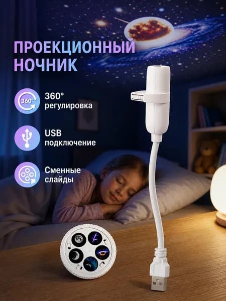 Мини-проектор , ночник с проекцией звёздного неба, 5 Вт, белый