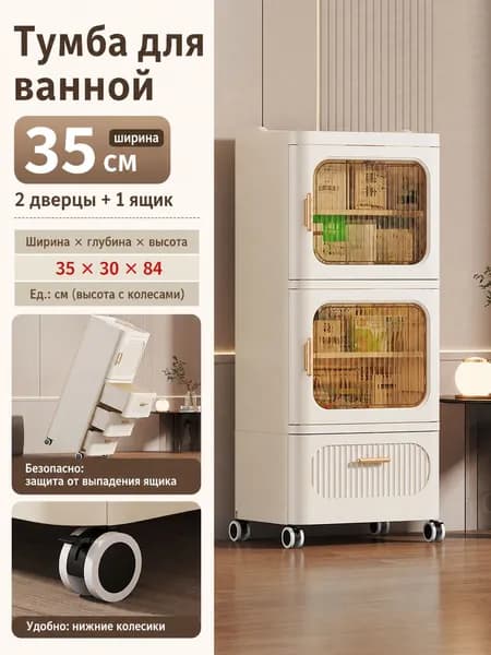 Тумба для ванной,, 35х30х83 см