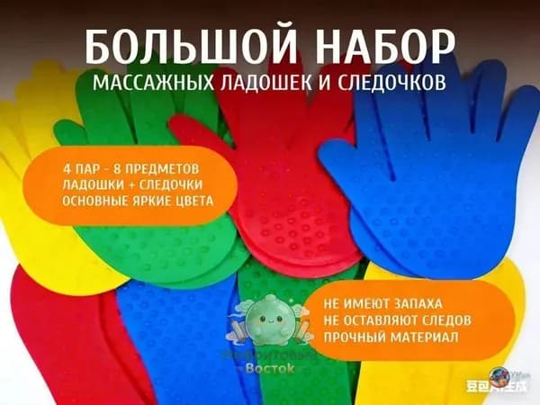 Эксклюзивный набор из 8 развивающих предметов представлен массажными сенсорными ковриками с шипами для ладошек и следочков