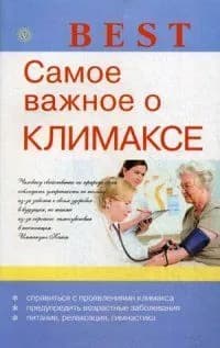 Самое важное о климаксе.