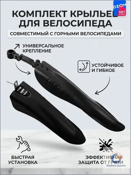 Качественные универсальные крылья для велосипеда, 24 и 26 дюймов, пара