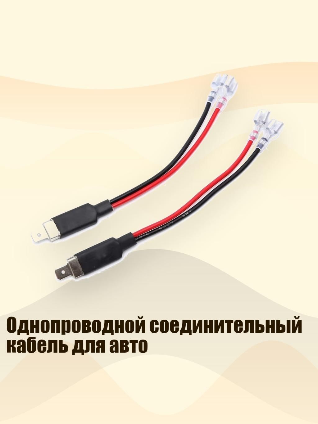 Провод соединительный