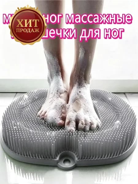 Мочалка массажная для тела и ног силиконовая, массажный коврик для ног, мочалка на присосках, щетка силиконовая для ног и тела, 20cmx28cm