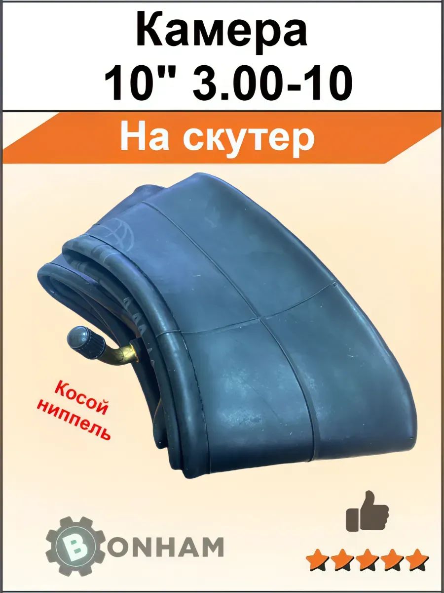 Камера колеса для мототехники R10