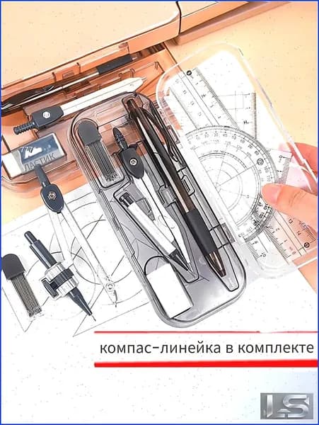 Набор для черчения циркуль школьный готовальня в пенале