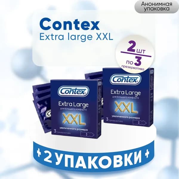 Презервативы Контекс Contex Extra Large увеличенного размера, 2 упаковки по 3 штуки, КОМПЛЕКТ ИЗ 2х упаковок