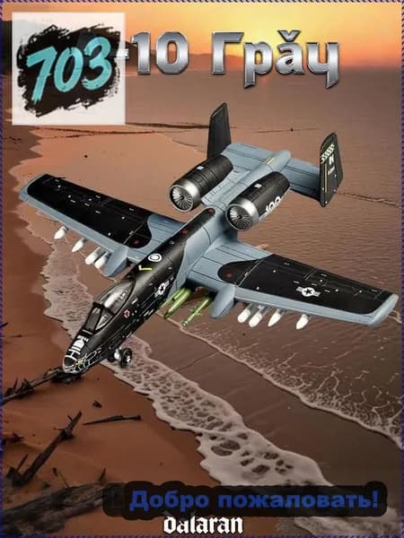 A-10 Thunderbolt 1/72, модель без клея, аналог Су-25