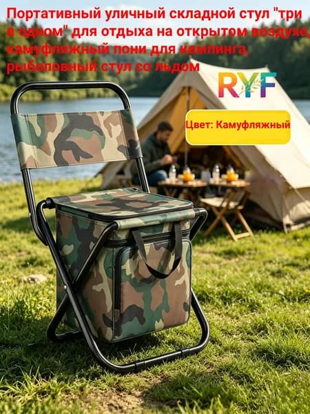 Складной стул, 1 шт.