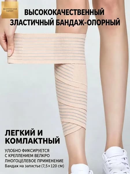 Компрессионная повязка