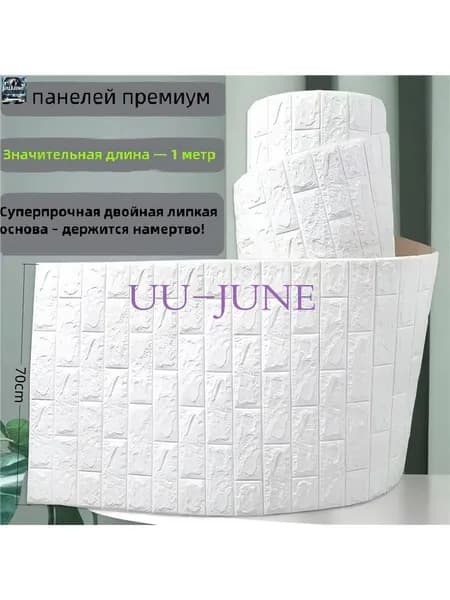 3D самоклеящиеся обои под белый кирпич, 70 1000 см, 1 шт