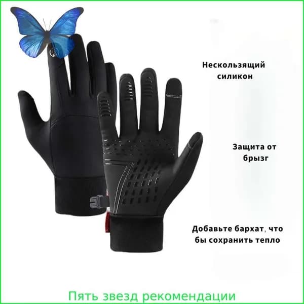 Перчатки снегоходные