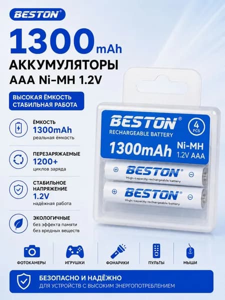 Аккумуляторная батарейка AAA, 1,2 В, 1300 мАч, 4 шт