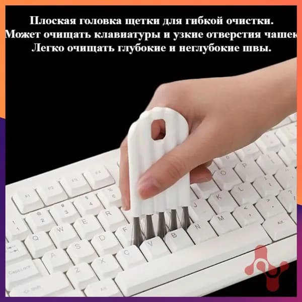 Эксклюзивный многофункциональный аксессуар для очистки ПК, мягкой щеткой эффективно удаляющий пыль из труднодоступных углов клавиатуры