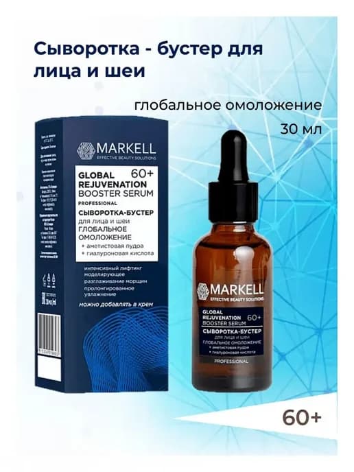 Сыворотка-бустер для лица и шеи глобальное омоложение 60+