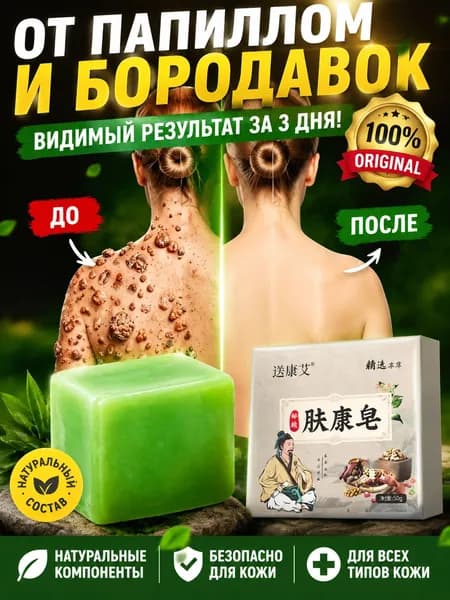 Твердое мыло