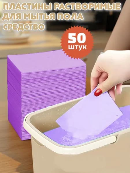 Средство Чистящее Для Пола 50 шт. Для Плитки, Дерева, Поверхностей В Ванных Комнатах И Автомобилях - Мощные Чистящие Средства Для Пола,фиолетовый