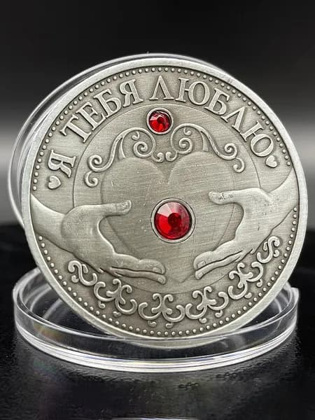 Я ТЕБЯ ЛЮБЛЮ-Монеты Подарок на День Святого Валентина