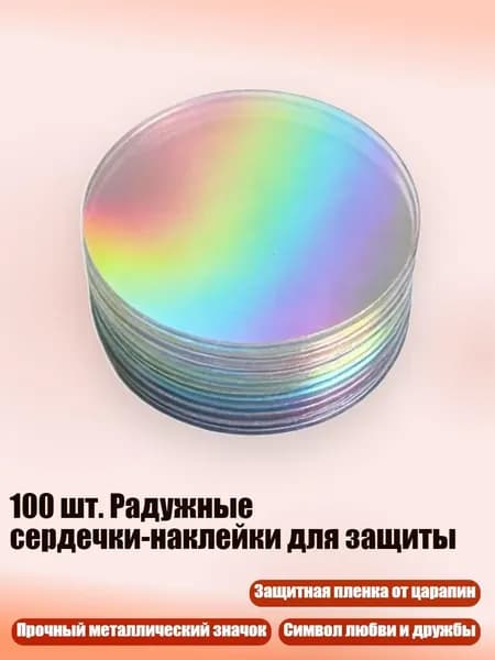 100 шт. Радужные сердечки-наклейки для защиты, - 1