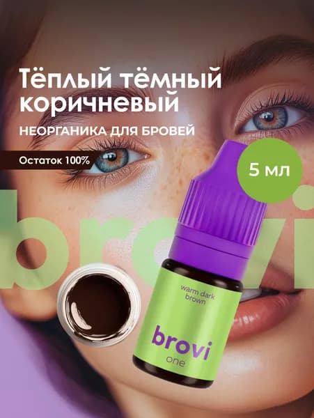 Пигмент для перманентного макияжа бровей brovi Теплый темный коричневый 5 мл
