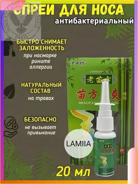 Лечебное средство