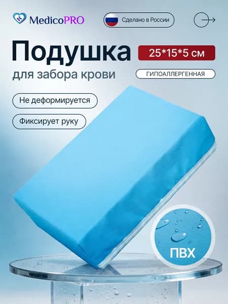 Подушка для забора крови (ПВХ) медицинская