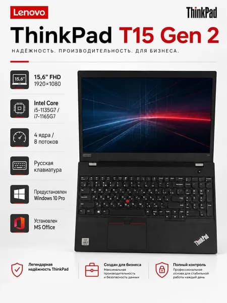 Lenovo T15 Gen2 Ноутбук 15.6", Intel Core i5-1135G7, RAM 16 ГБ, SSD 256 ГБ, Intel Iris Xe Graphics, Windows Pro, черно-серый, Русская раскладка