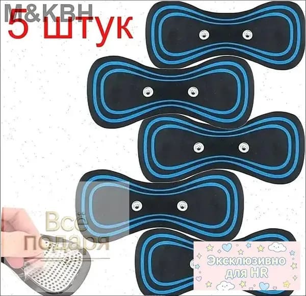 5 шт. массажных пластырей для миостимуляции, улучшение кровообращения