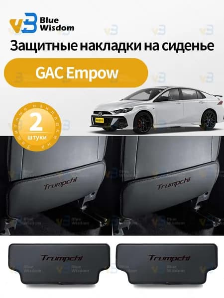 BlueWisdom Защита на спинку сиденья на Передние сиденья, полиуретановая кожа, 2 шт.