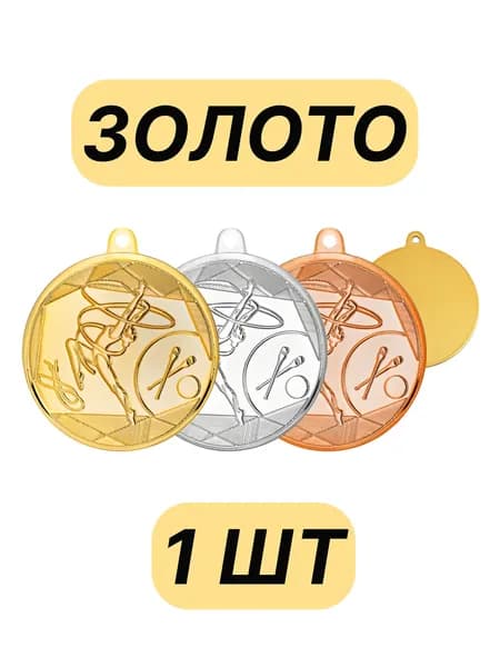 Медаль Художественная гимнастика Золото/ лента Триколор