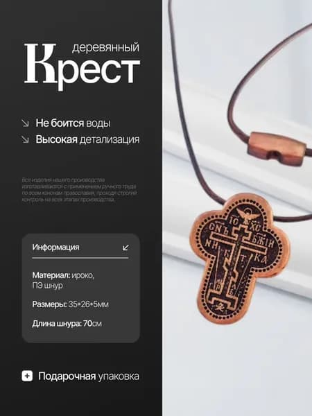Крестик деревянный без распятия на шнурке нательный
