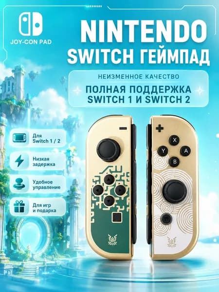Nintendo Геймпад NINTENDO JOYCON, Bluetooth, желтый