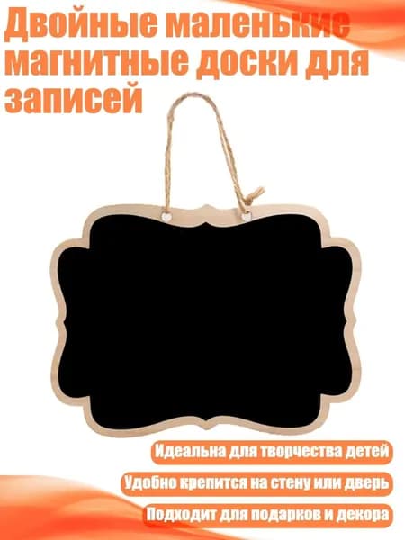 Двойные маленькие магнитные доски для записей, Б кружевная труба