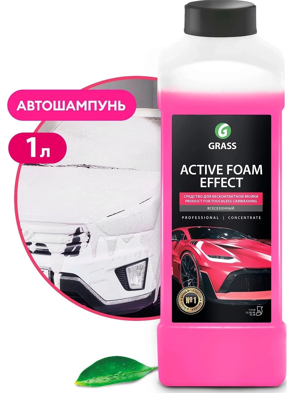 Автошампунь активная пена GRASS Active Foam Effect 113110 1л