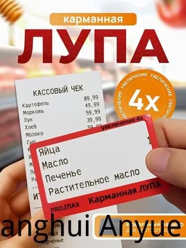 Лупа 4-кратная