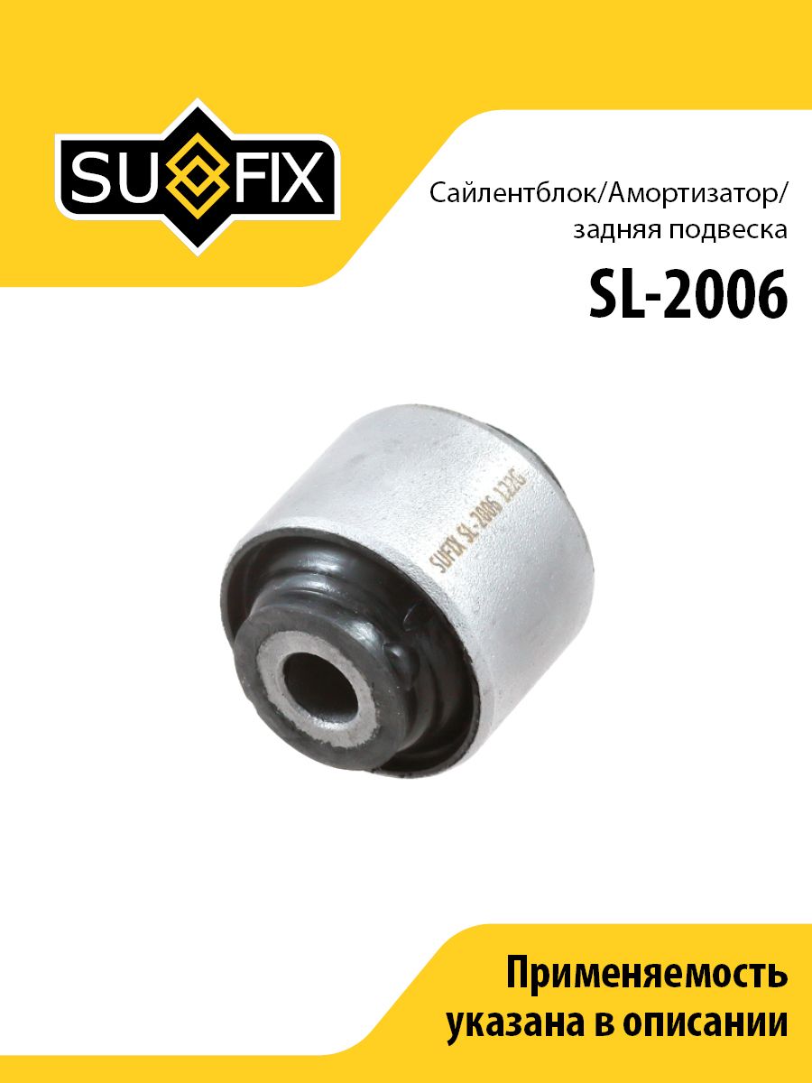 Сайлентблок амортизатора задний, для Хонда Цивик арт SL2006