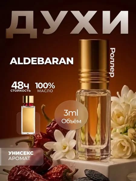 Духи Aldebaran (Альдебаран) унисекс M&X Perfume 3мл