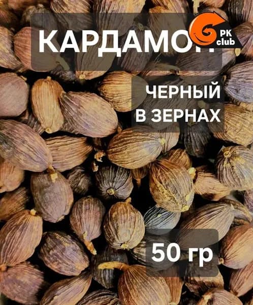 Черный кардамон целый 50 гр
