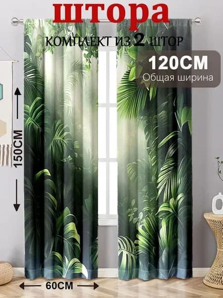 Комплект штор портьера 120х150 см крепление Петли разноцветн