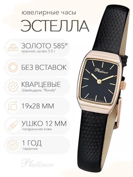 Женские золотые часы Platinor Эстелла, арт. 25330.503