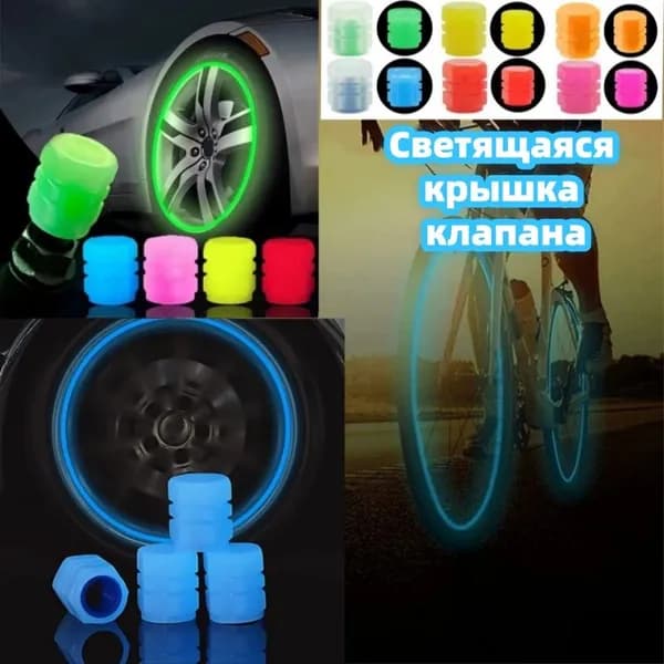 6шт светящаяся крышка клапана, колпачок для колесных насадок, автомобильные аксессуары