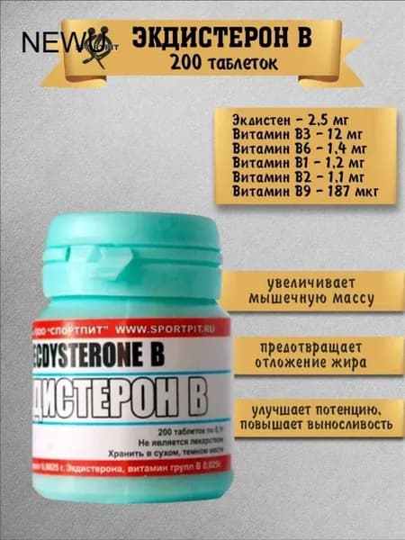 Экдистерон B 200 таблеток, SportPit, Корневища Левзеи Сафлоровидной, Повышение тестостерона, Бустер тестостерона для набора мышечной массы, Витамины группы В, для потенции и повышения либидо