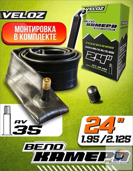 VELOZ Велокамера, диаметр колеса:24 (дюймы)