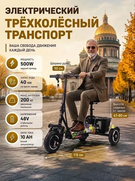 Электровелосипед 2026, 500 Вт