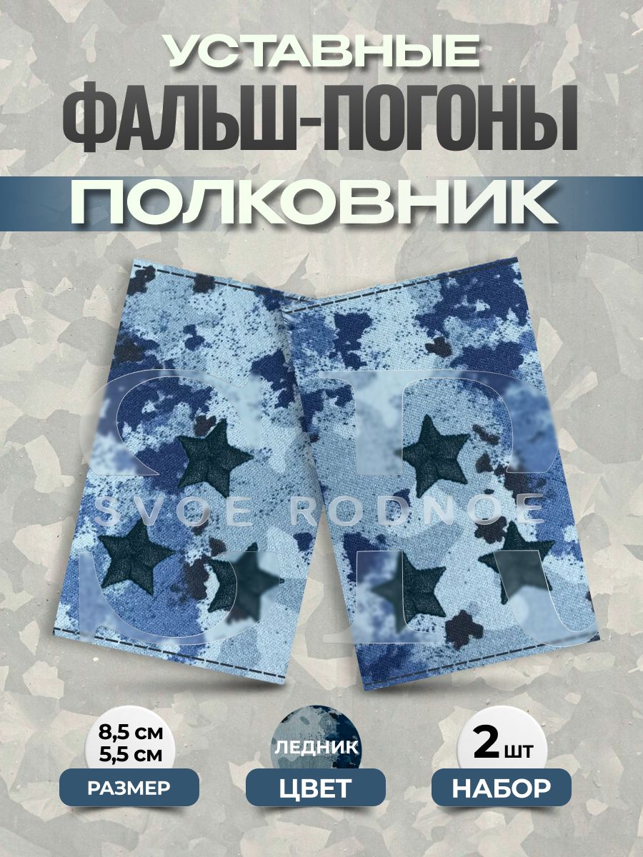 Svoe Rodnoe Аксессуар для военной формы