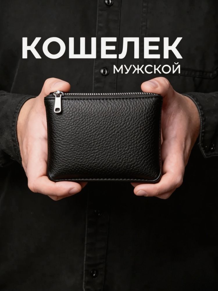 Кошелек дорожный