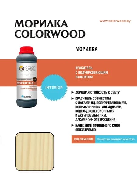 Водная морилка COLORWOOD Беленый дуб, 0.5л