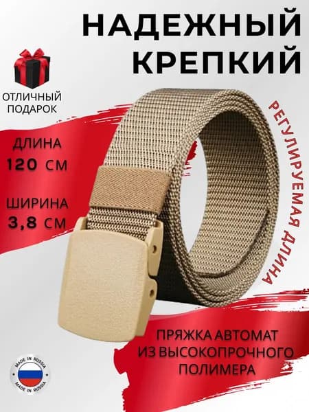 Ремень